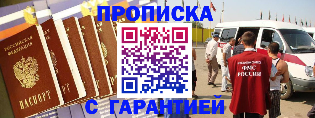 купить прописку в Кисловодске